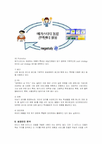 [마케팅] 메가스터디의 마케팅과 성공요인-11