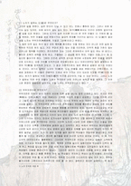 [경영학] 노자 사상의 전략적 의미와 기업경영 사례-2