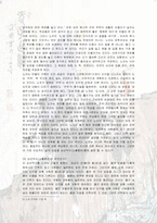 [경영학] 노자 사상의 전략적 의미와 기업경영 사례-3