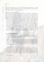 [경영학] 노자 사상의 전략적 의미와 기업경영 사례-4