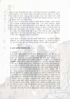 [경영학] 노자 사상의 전략적 의미와 기업경영 사례-8