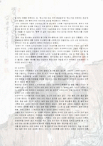 [경영학] 노자 사상의 전략적 의미와 기업경영 사례-9