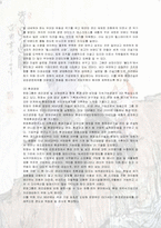 [경영학] 노자 사상의 전략적 의미와 기업경영 사례-10