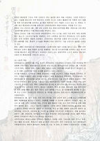 [경영학] 노자 사상의 전략적 의미와 기업경영 사례-11
