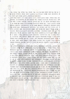 [경영학] 노자 사상의 전략적 의미와 기업경영 사례-12