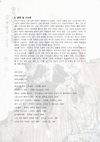 [경영학] 노자 사상의 전략적 의미와 기업경영 사례-13