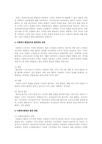 사회복지 행정의 필요성 및 과제와 개선방안-2