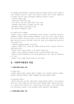 사회복지 행정의 필요성 및 과제와 개선방안-3