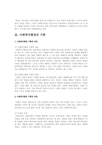 사회복지 행정의 필요성 및 과제와 개선방안-4