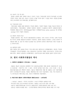 사회복지 행정의 필요성 및 과제와 개선방안-5
