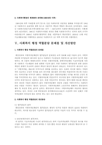 사회복지 행정의 필요성 및 과제와 개선방안-6