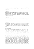사회복지 행정의 필요성 및 과제와 개선방안-7