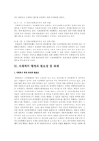 사회복지 행정의 필요성 및 과제와 개선방안-8