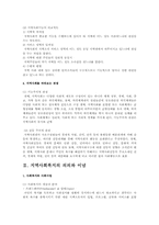 지역사회복지의 이념과 역사에 대하여-3