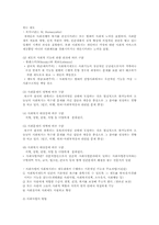 지역사회복지의 이념과 역사에 대하여-4