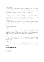 지역사회복지의 이념과 역사에 대하여-6