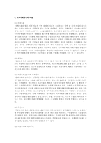 지역사회복지의 이념과 역사에 대하여-9