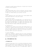 지역사회복지의 이념과 역사에 대하여-10