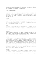 지역사회복지의 이념과 역사에 대하여-11