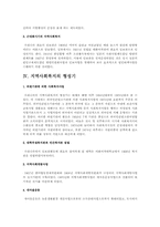 지역사회복지의 이념과 역사에 대하여-12
