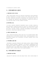지역사회복지의 이념과 역사에 대하여-13
