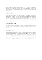 지역사회복지의 이념과 역사에 대하여-14