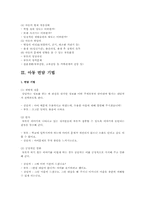 [아동학대][아동비행]아동문제의 유형 및 원인에 대한 아동 상담기법과 면접기법-9