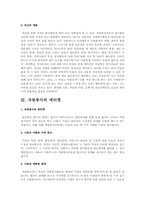 자원봉사, 자원봉사자, 자원봉사활동에 대한 보고서A+-4