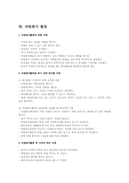 자원봉사, 자원봉사자, 자원봉사활동에 대한 보고서A+-14