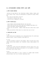 군가산점제도 부활에 대한 찬반 논란 및 군가산점제도 찬성과 반대의견 및 문제점과 대책방안-4