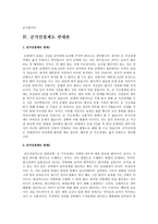 군가산점제도 부활에 대한 찬반 논란 및 군가산점제도 찬성과 반대의견 및 문제점과 대책방안-8