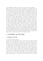 군가산점제도 부활에 대한 찬반 논란 및 군가산점제도 찬성과 반대의견 및 문제점과 대책방안-10
