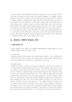 노인의 죽음에 대한 가족과 사회복지사의 역할과 자세-3