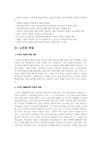노인의 죽음에 대한 가족과 사회복지사의 역할과 자세-8