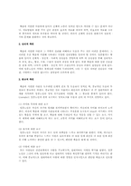 노인의 죽음에 대한 가족과 사회복지사의 역할과 자세-12