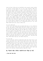 노인의 죽음에 대한 가족과 사회복지사의 역할과 자세-15