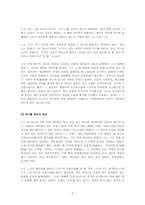 [독후감] 북회귀선을 읽고 나서-3