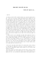 [미국문학독후감] ‘미국의 비극’을 읽고 나서...-1