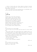 [법과문학] 가평요의 `폐도`를 읽고 작품분석-2
