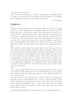[법과문학] 가평요의 `폐도`를 읽고 작품분석-4