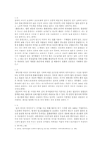 [법과문학] 가평요의 `폐도`를 읽고 작품분석-5