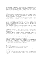 [법과문학] 가평요의 `폐도`를 읽고 작품분석-8