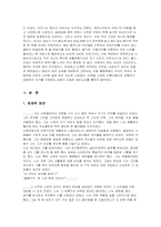 [프랑스문학독후감] 쟝 주네의 ‘도둑일기’를 읽고...-3