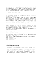 [프랑스문학독후감] 쟝 주네의 ‘도둑일기’를 읽고...-4