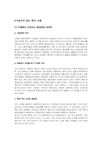 [프랑스문학독후감] 쟝 주네의 ‘도둑일기’를 읽고...-6