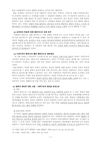 [현대미국소설] 드라이저의 `미국의 비극`을 읽고 작품분석-7