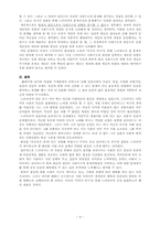 [현대미국소설] 드라이저의 `미국의 비극`을 읽고 작품분석-9
