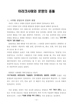 사무엘헌팅턴의 문명의 충돌로 본 이라크사태-1