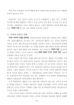 사무엘헌팅턴의 문명의 충돌로 본 이라크사태-2
