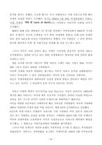 사무엘헌팅턴의 문명의 충돌로 본 이라크사태-3